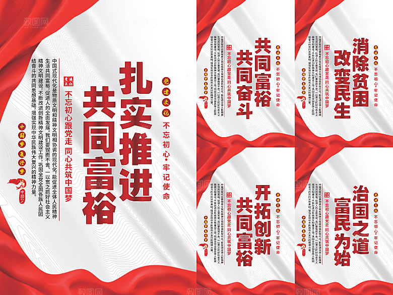 推进共同富裕党建海报