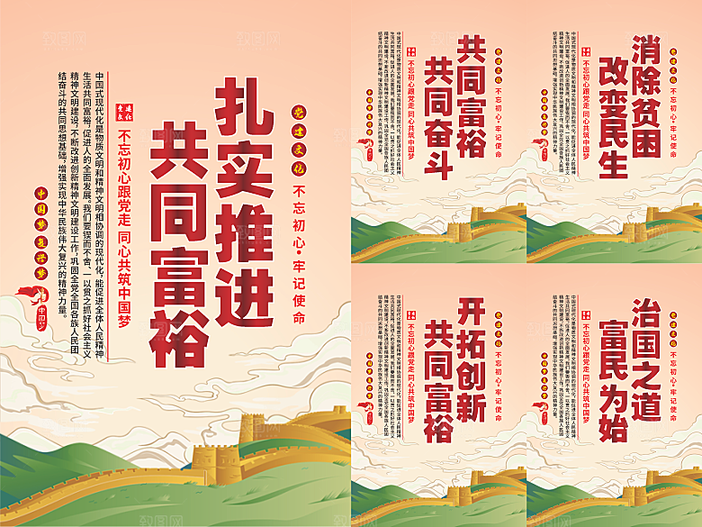 推进共同富裕党建海报系列