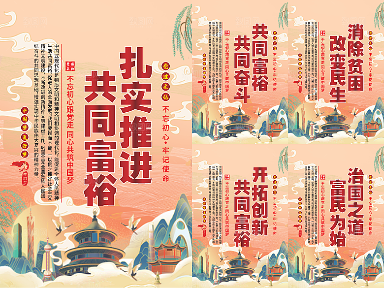 推进共同富裕党建海报系列