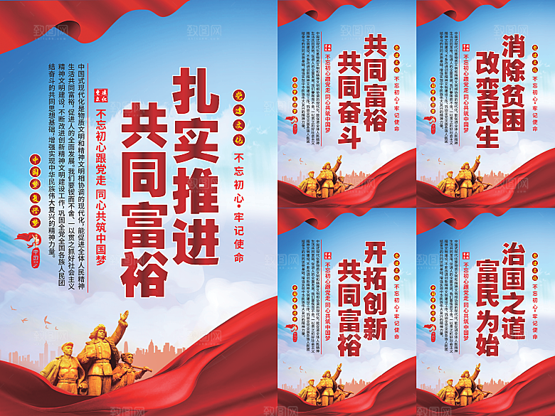 推进共同富裕党建海报系列