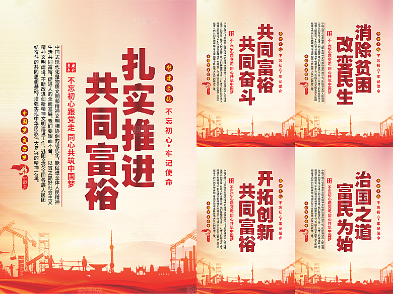 推进共同富裕党建海报系列