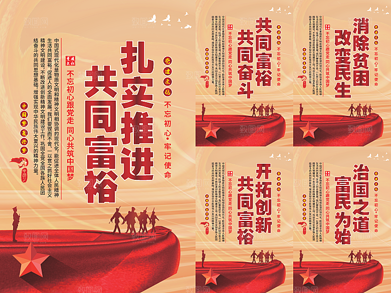 推进共同富裕党建海报系列