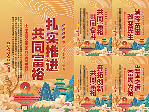 推进共同富裕党建海报系列