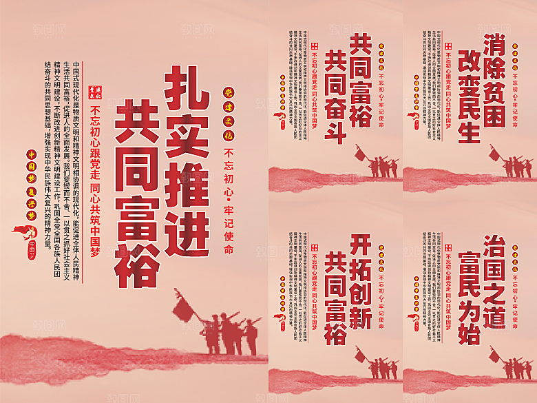 推进共同富裕党建海报系列