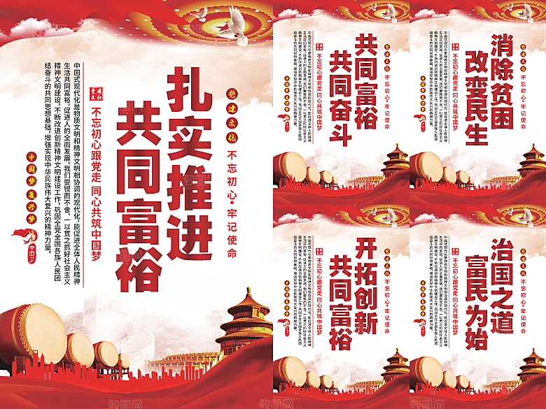 推进共同富裕党建海报系列