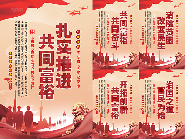 推进共同富裕党建海报系列