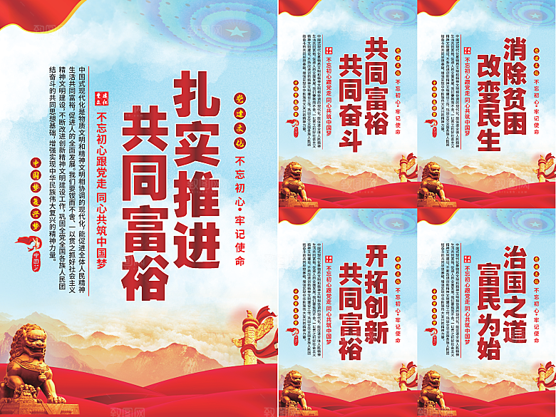 推进共同富裕党建海报