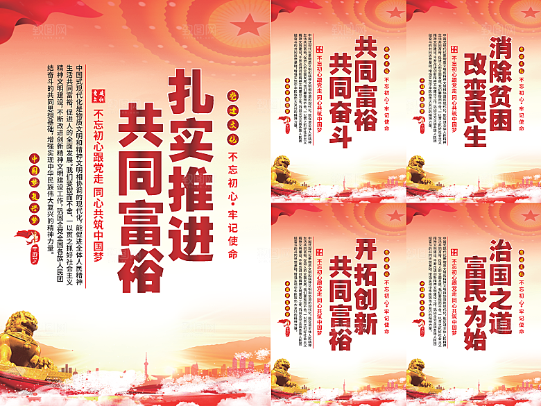 推进共同富裕党建海报