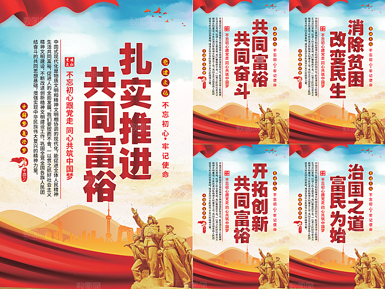 推进共同富裕党建海报