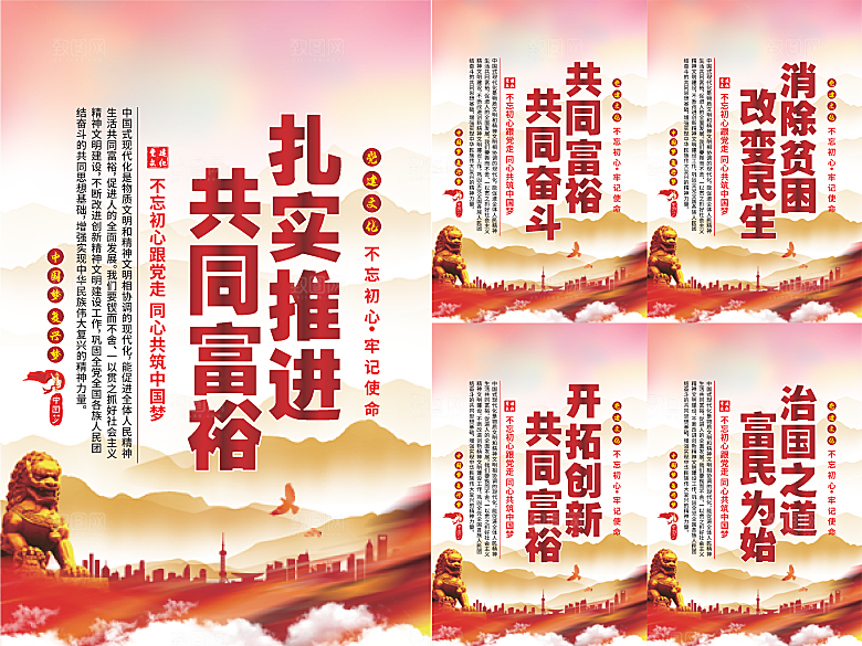 推进共同富裕党建海报