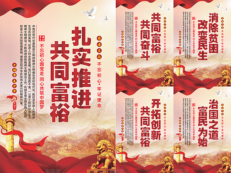 推进共同富裕党建海报