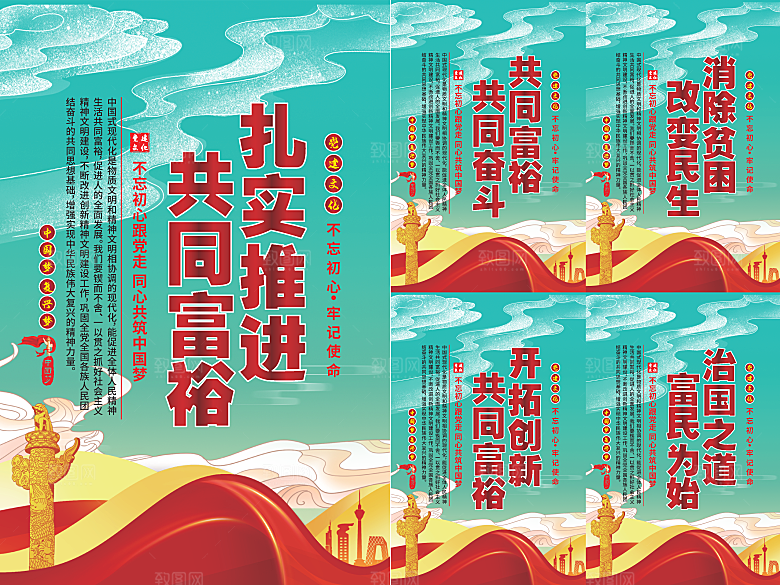 推进共同富裕党建海报