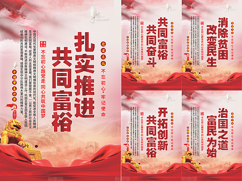 推进共同富裕党建海报