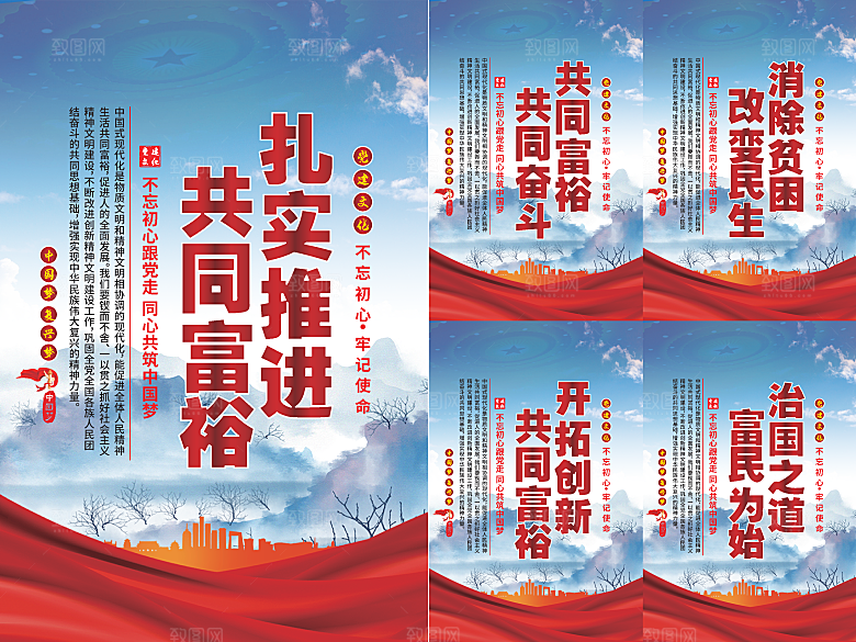 推进共同富裕党建海报