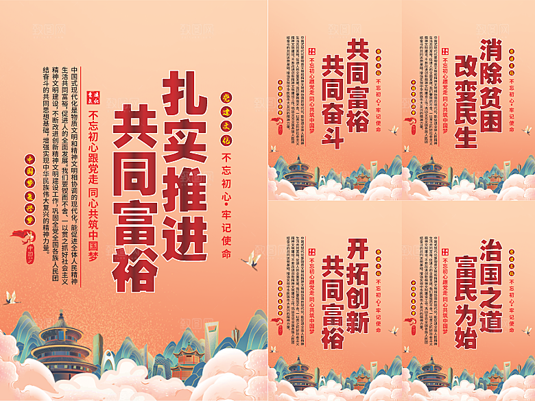 推进共同富裕党建海报