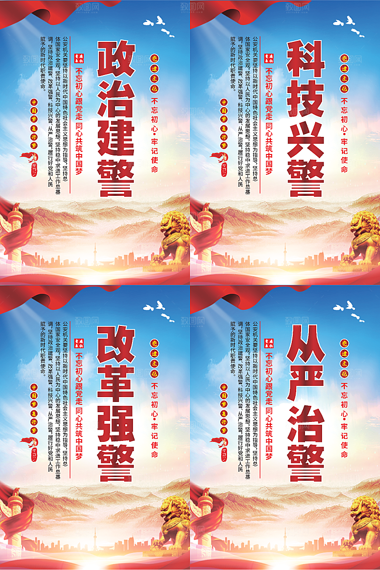 政治建警党建海报