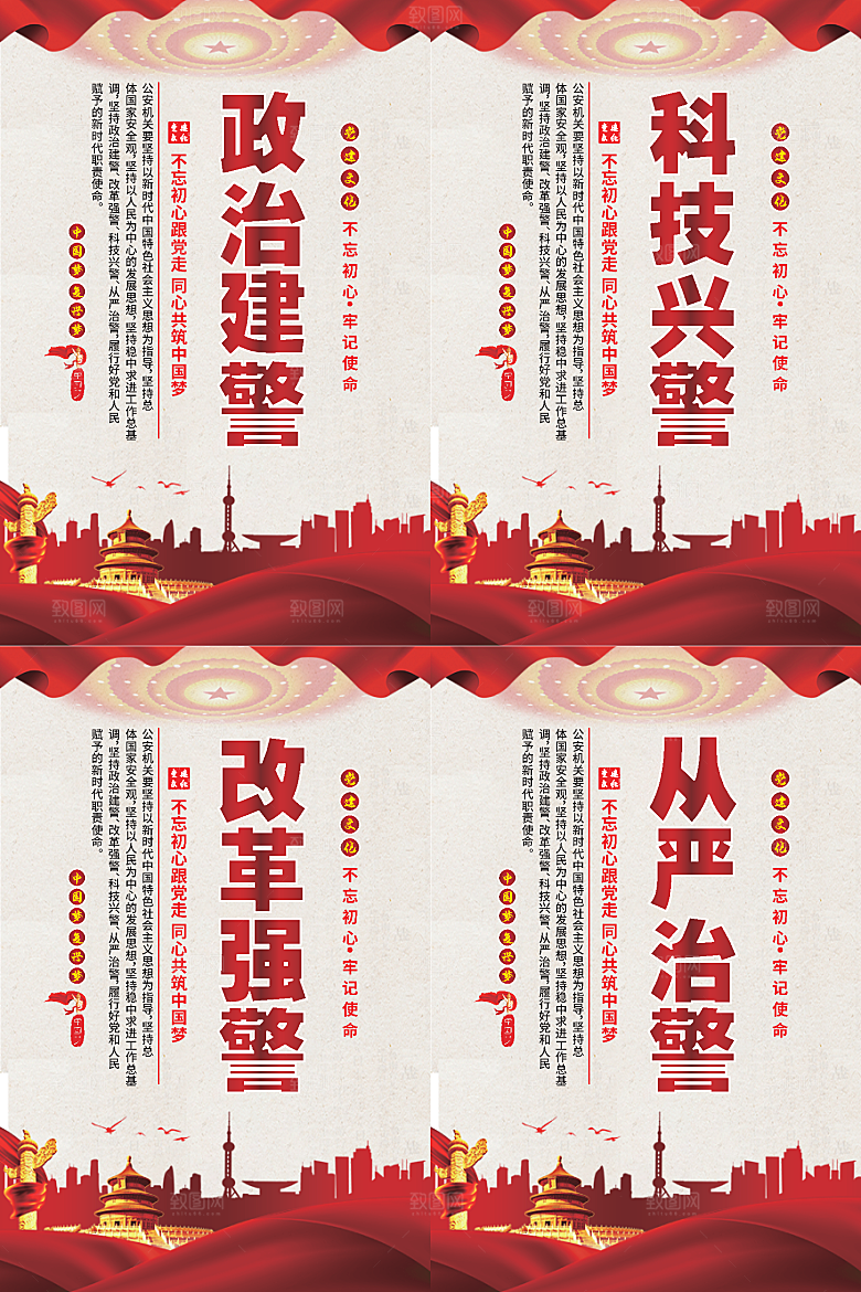 政治建警党建海报