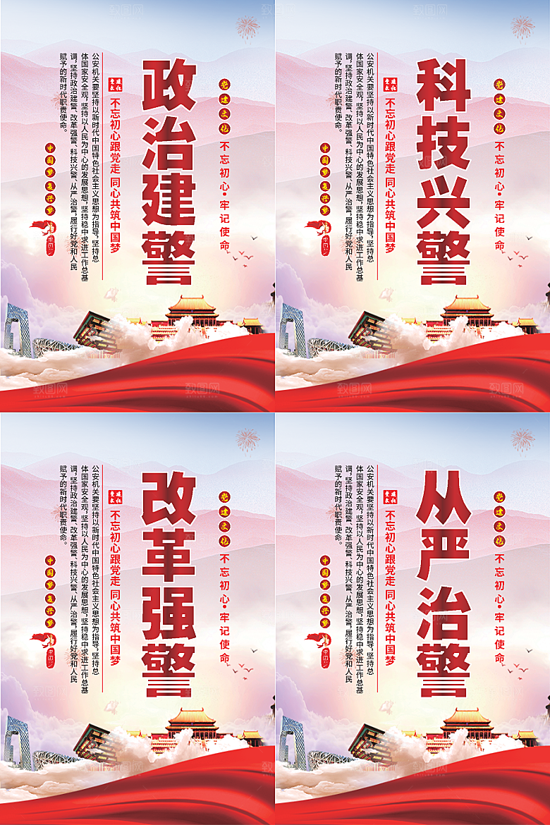 政治建警党建海报