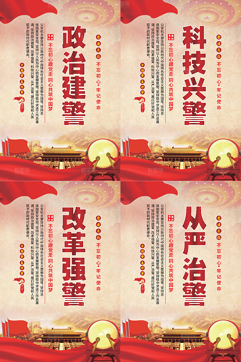 政治建警党建海报