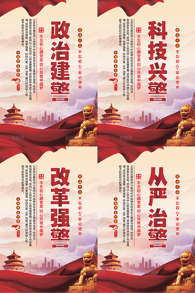 政治建警党建海报