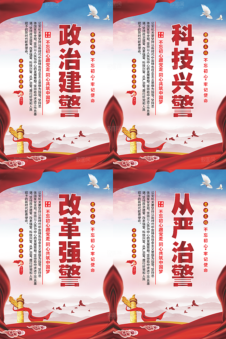 政治建警党建海报