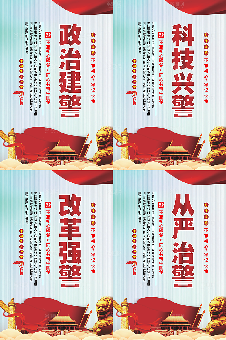 政治建警党建海报