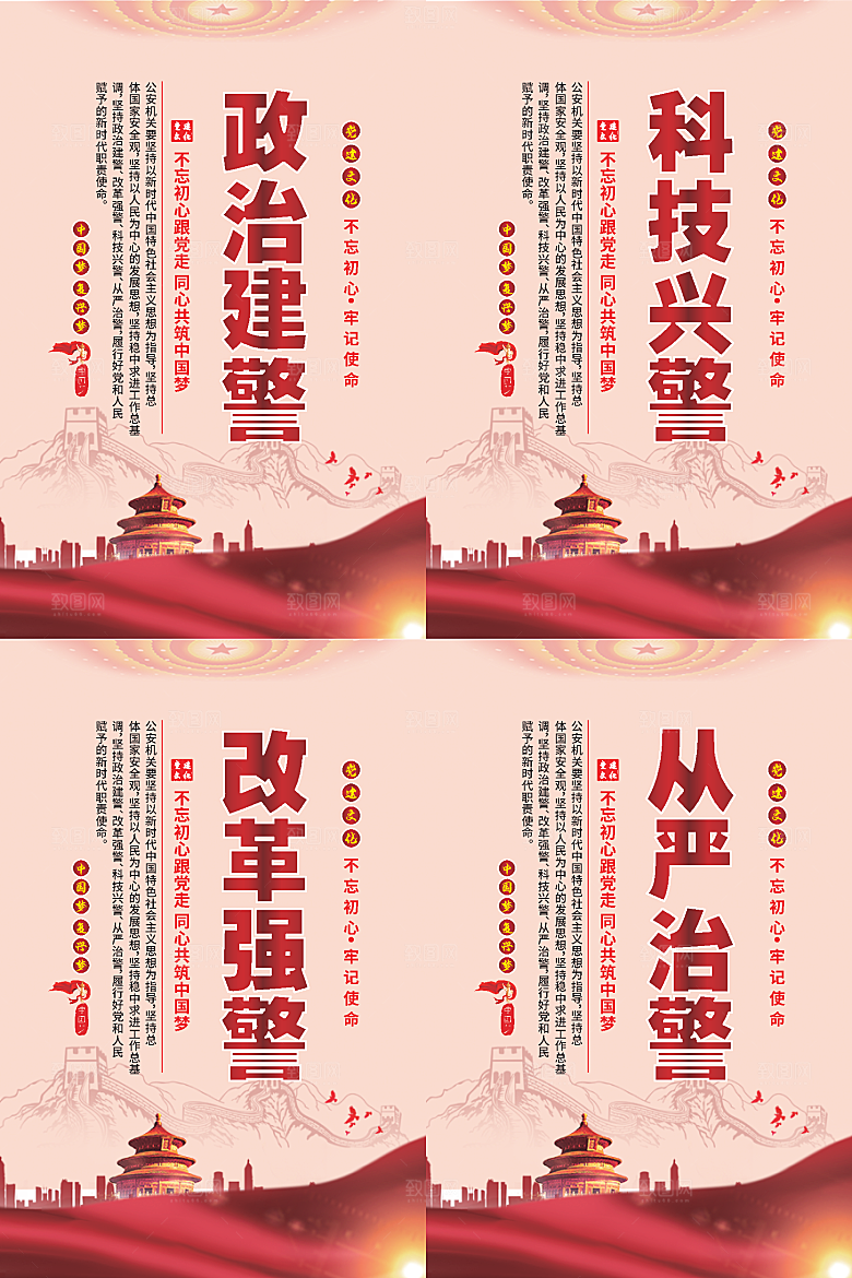 政治建警党建海报