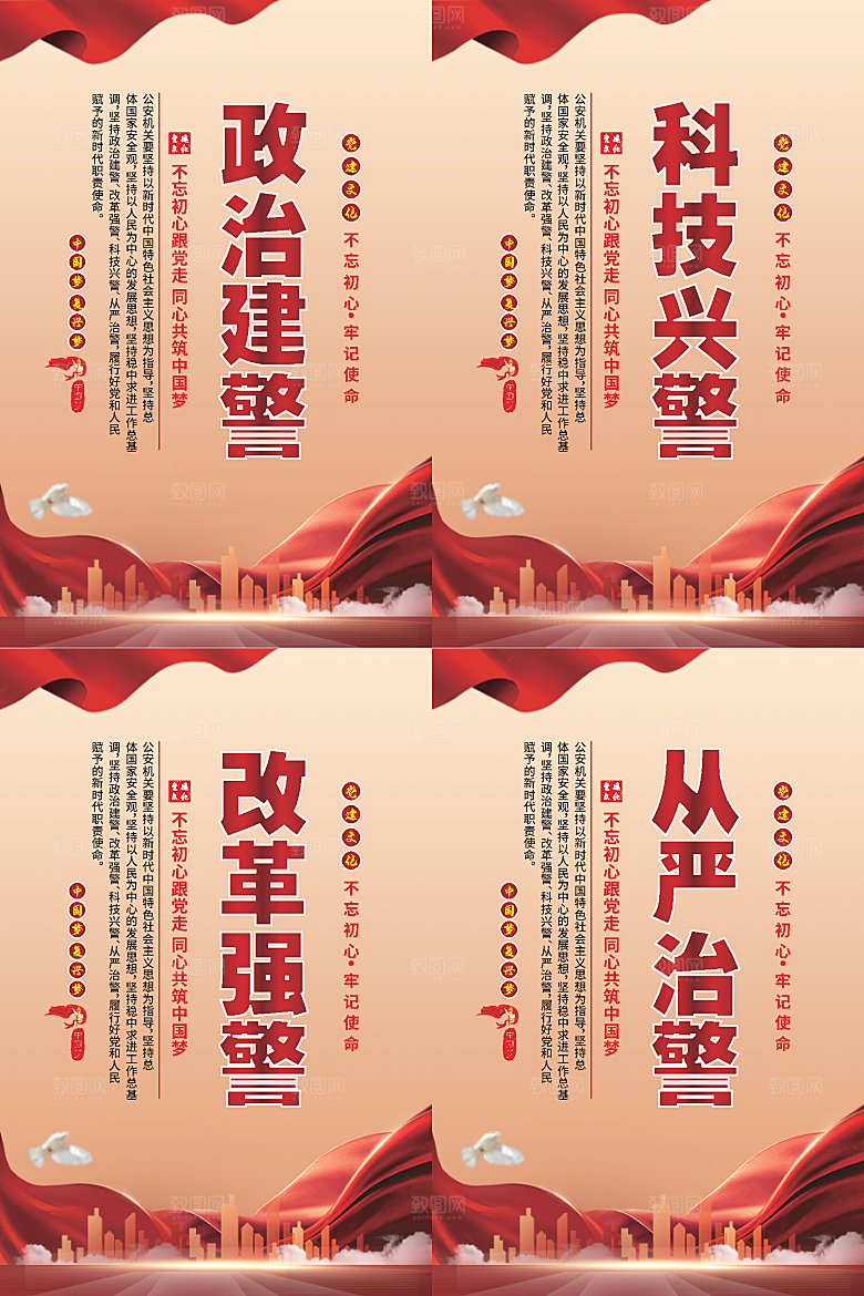 政治建警党建海报