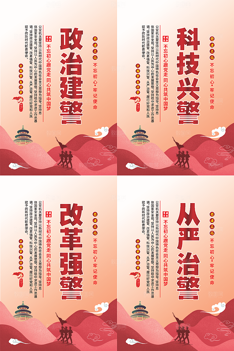 政治建警党建海报