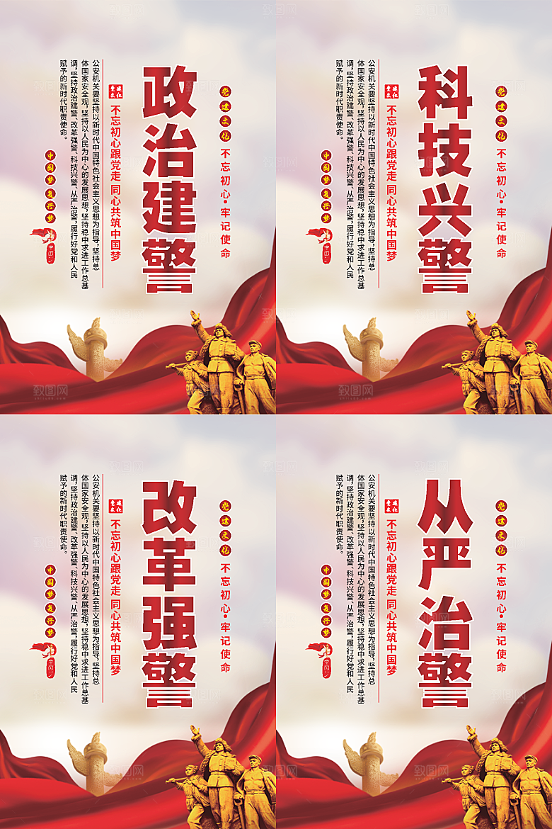 政治建警党建海报