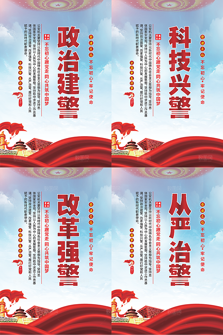 政治建警党建海报