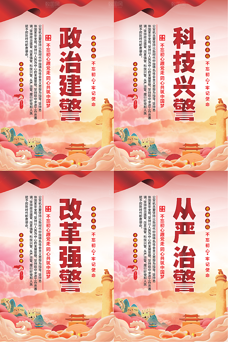 政治建警党建海报