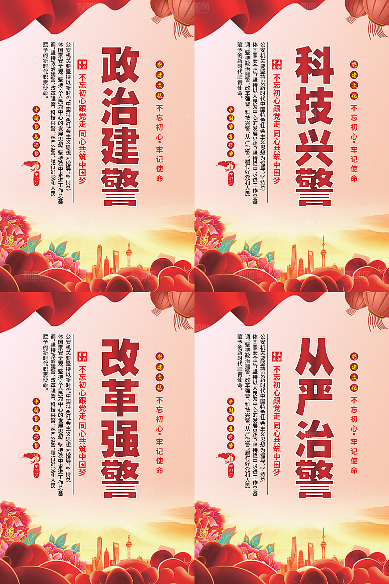 政治建警党建海报