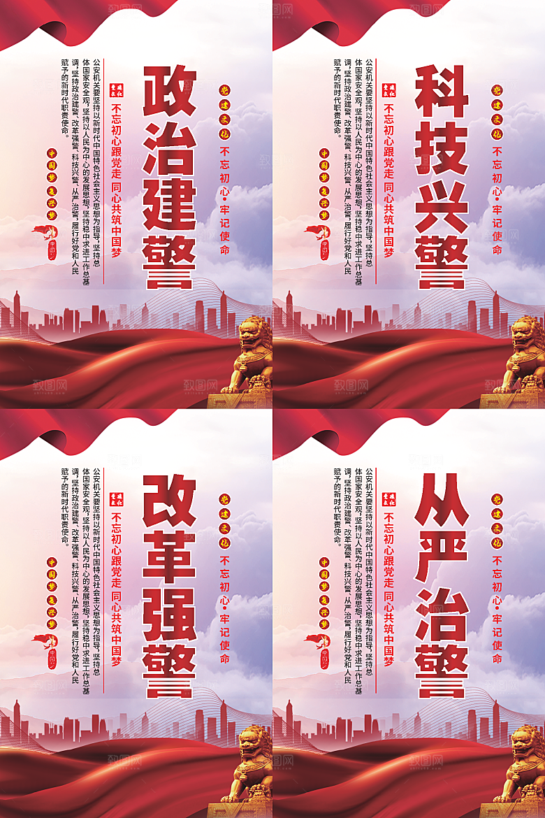 政治建警党建海报