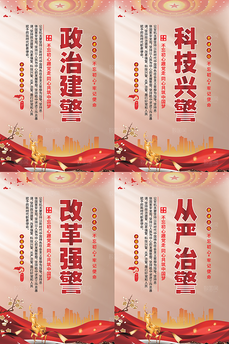 政治建警党建海报