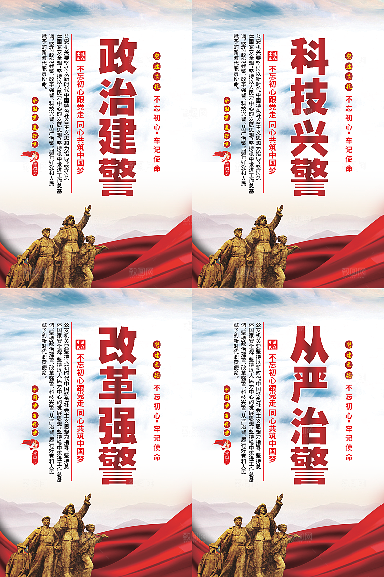 政治建警党建海报系列