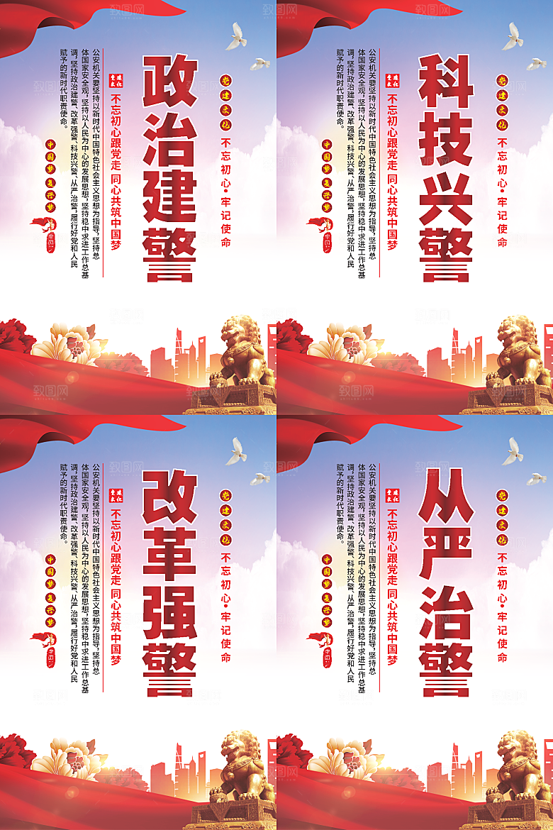 政治建警党建海报系列