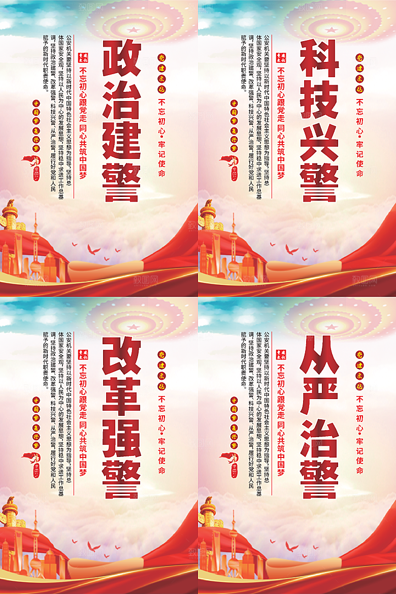 政治建警党建海报系列