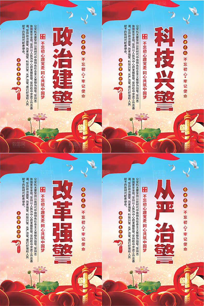 政治建警党建海报系列