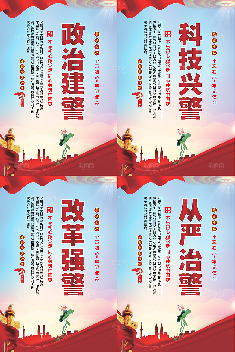 政治建警党建海报系列