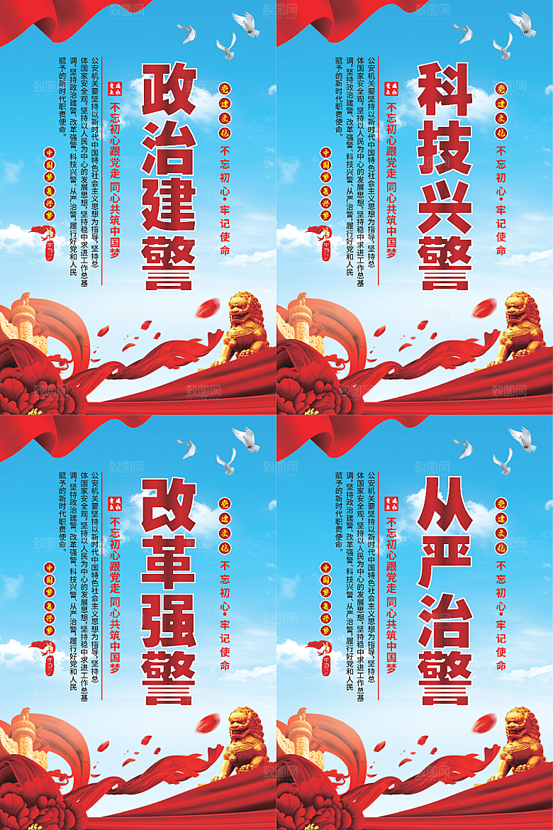 政治建警党建海报系列