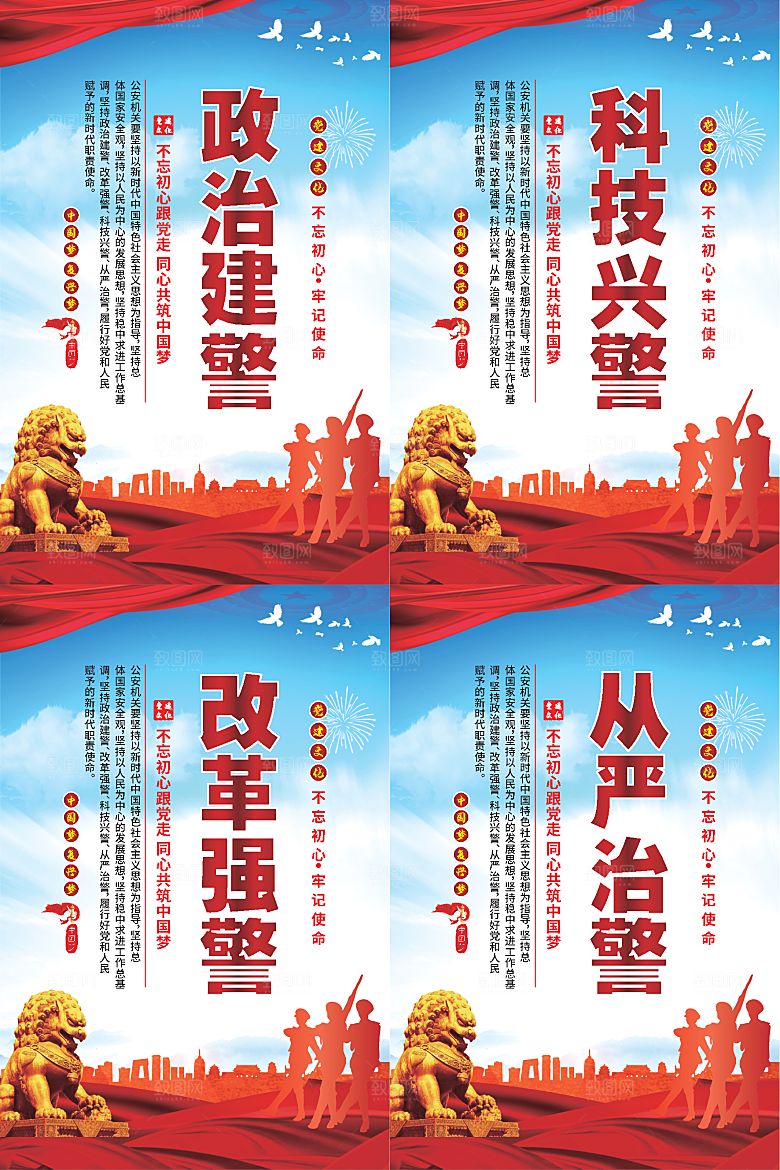 政治建警党建海报系列