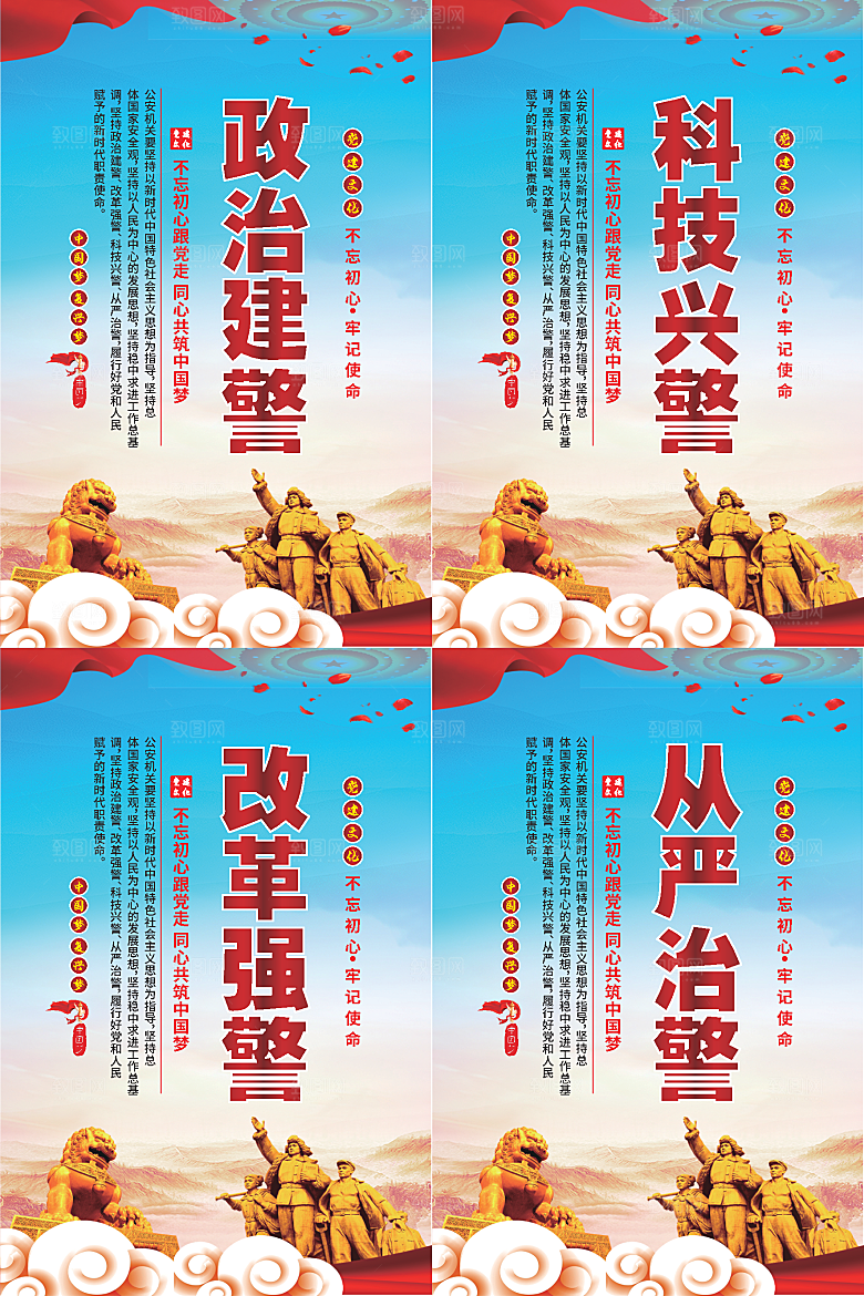 政治建警党建海报系列