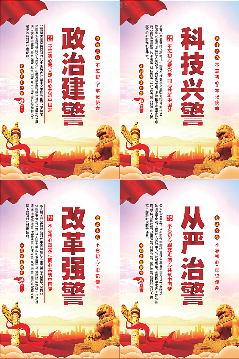 政治建警党建海报系列
