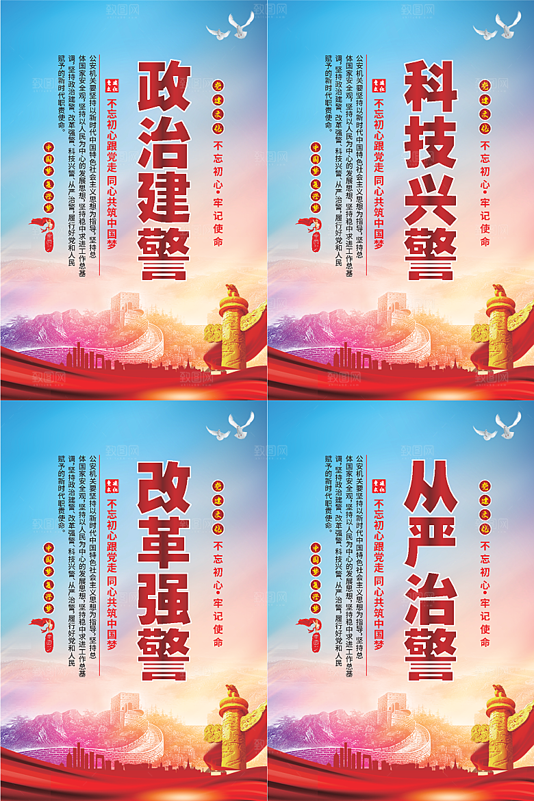 政治建警党建海报系列
