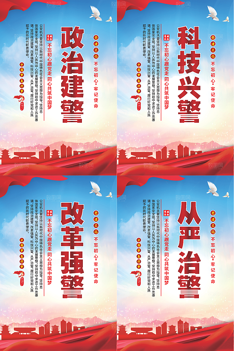 政治建警党建海报系列