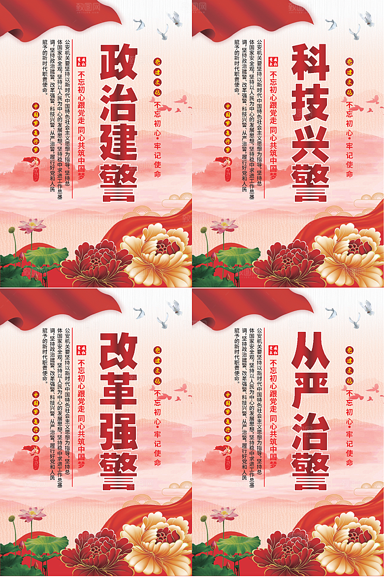 政治建警党建海报系列