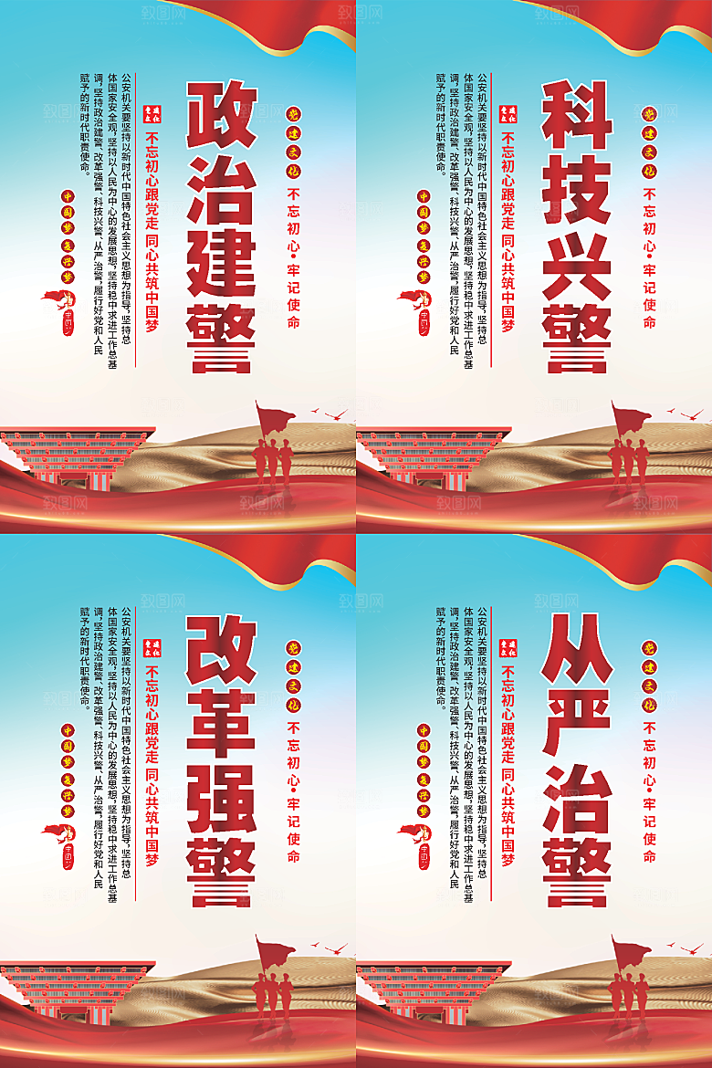 政治建警党建海报系列