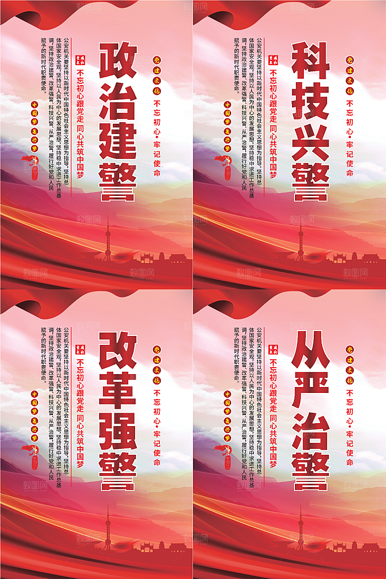 政治建警党建海报