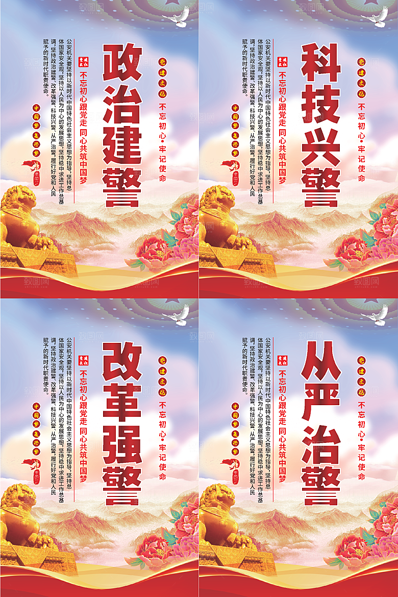 政治建警党建海报